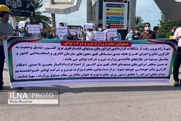 تصاویر| تجمع کارکنان برق در بندرعباس تصاویر| تجمع کارکنان برق در بندرعباس