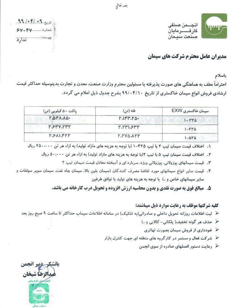 در اوج گرانی مسکن/ سیمان ۲۰ درصد گران شد! در اوج گرانی مسکن/ سیمان ۲۰ درصد گران شد!