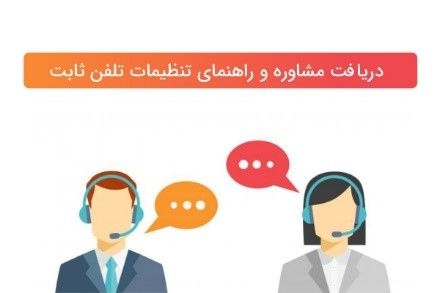 علت زنگ نخوردن گوشی تلفن ثابت علت زنگ نخوردن گوشی تلفن ثابت