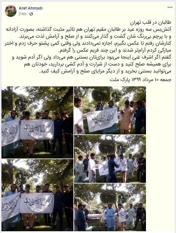 جنجال طالبان در پایتخت ایران؛ ماجرای تجمع عجیب و غریب هواداران طالبان در تهران چیست؟ جنجال طالبان در پایتخت ایران؛ ماجرای تجمع عجیب و غریب هواداران طالبان در تهران چیست؟