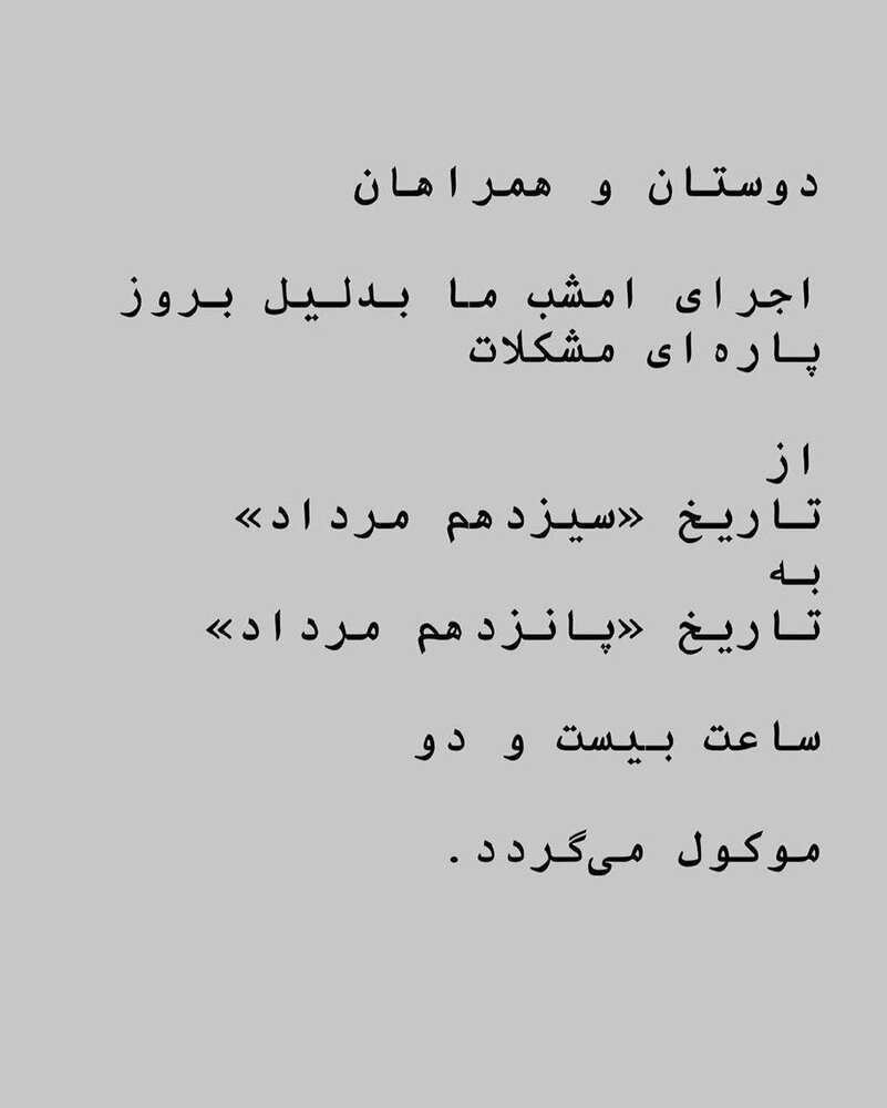 کنسرت آنلاین کیهان کلهر به تعویق افتاد کنسرت آنلاین کیهان کلهر به تعویق افتاد