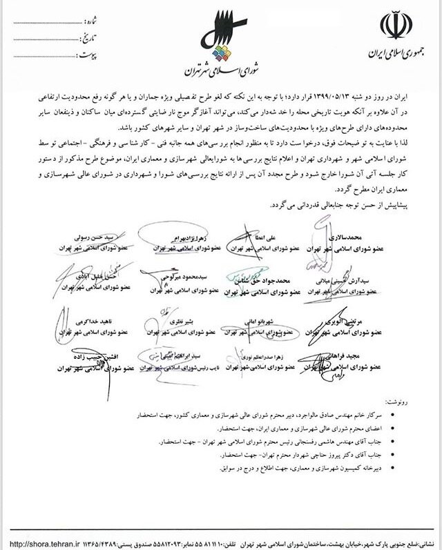 متن نامه ۱۶ عضو شورای شهر به وزیر روحانی درباره ملک جماران متن نامه ۱۶ عضو شورای شهر به وزیر روحانی درباره ملک جماران