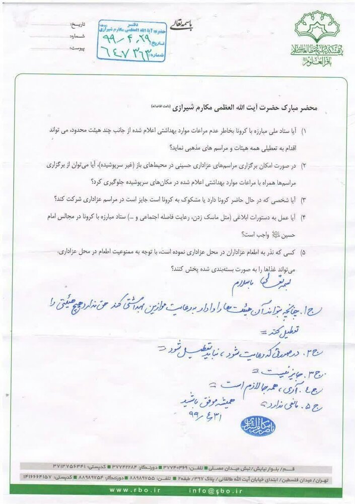 پاسخ آیتالله مکارم شیرازی به استفتائاتی دربارۀ احکام عزاداری در ایام کرونا پاسخ آیتالله مکارم شیرازی به استفتائاتی دربارۀ احکام عزاداری در ایام کرونا