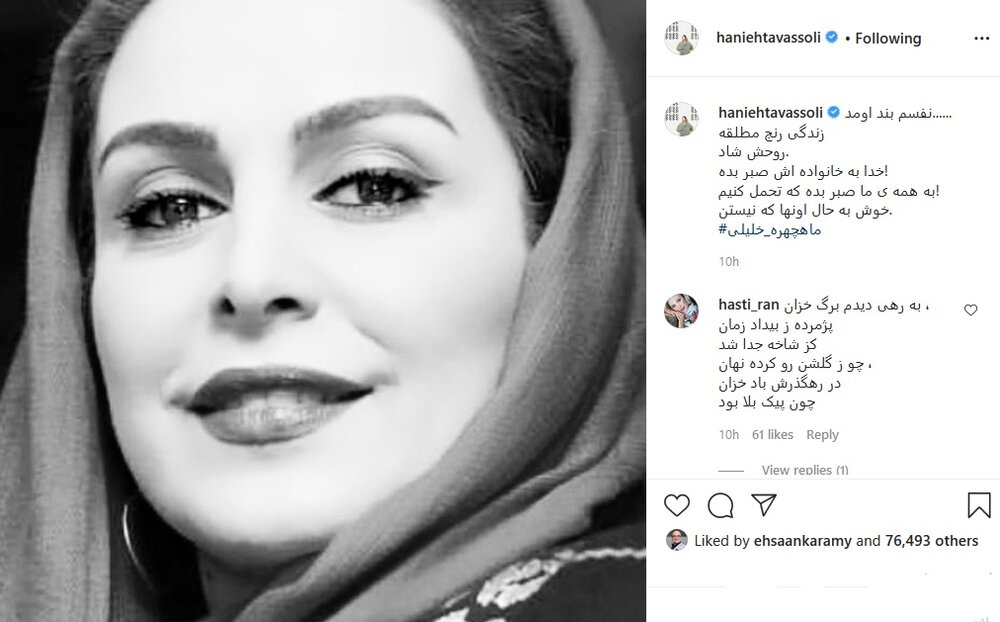 باور کردن مرگِ یک جوان، سخت است/ واکنش ۵ بازیگر زن به درگذشت ماه‌چهره خلیلی