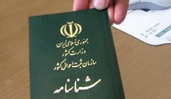 آغاز ثبت نام فرزندان اتباع مادران ایرانی برای دریافت شناسنامه