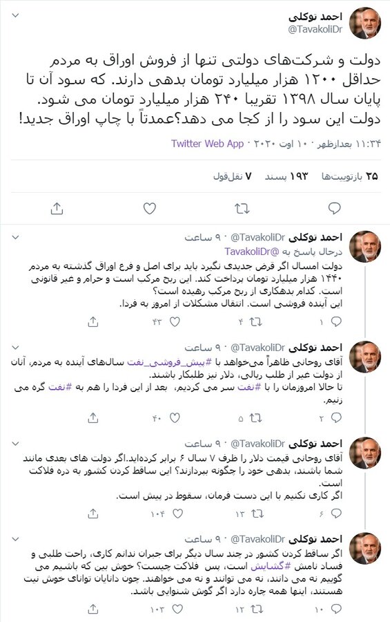 کنایه تند احمد توکلی به طرح گشایش اقتصادی روحانی؛ نام ساقط کردن کشور گشایش است؟ کنایه تند احمد توکلی به طرح گشایش اقتصادی روحانی؛ نام ساقط کردن کشور گشایش است؟