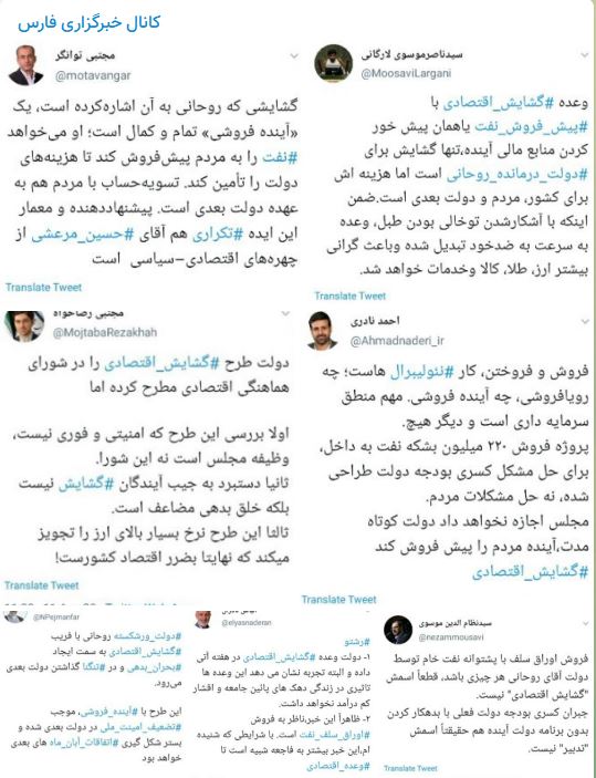 واکنش توئیتری نمایندگان به طرح گشایش اقتصادی