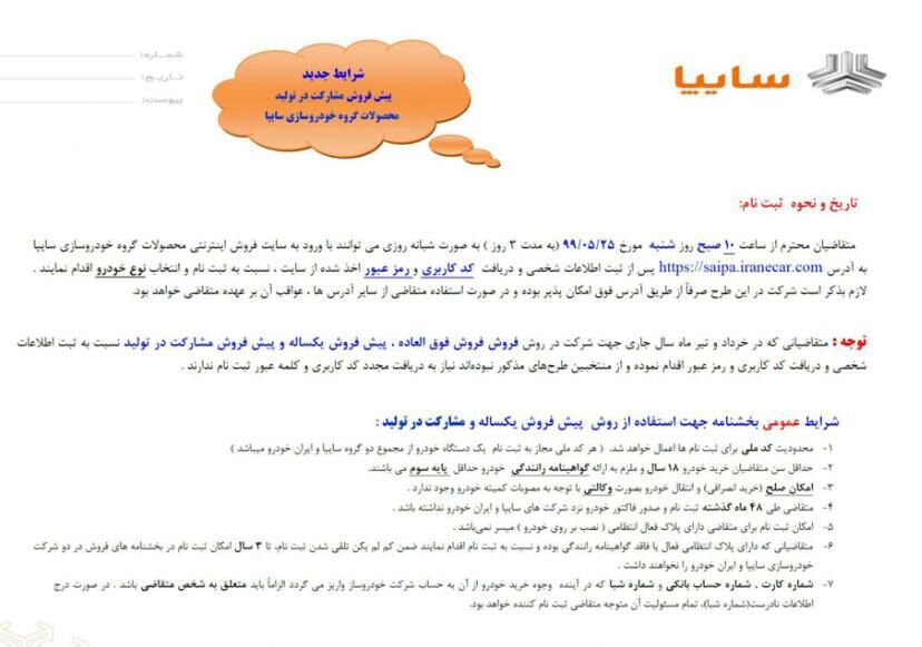 جزئیات طرح پیش فروش جدید سایپا / کدام خودروها عرضه می‌شوند؟