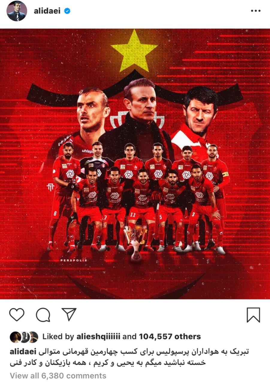 عکس| پیام علی دایی و علی کریمی برای قهرمانی پرسپولیس