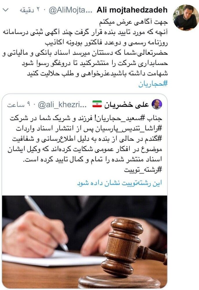 وکیل حجاریان به نماینده عضو جبهه پایداری: اسناد را منتشر کنید تا دروغگو رسوا شود/ عذرخواهی کن و حلالیت بطلب