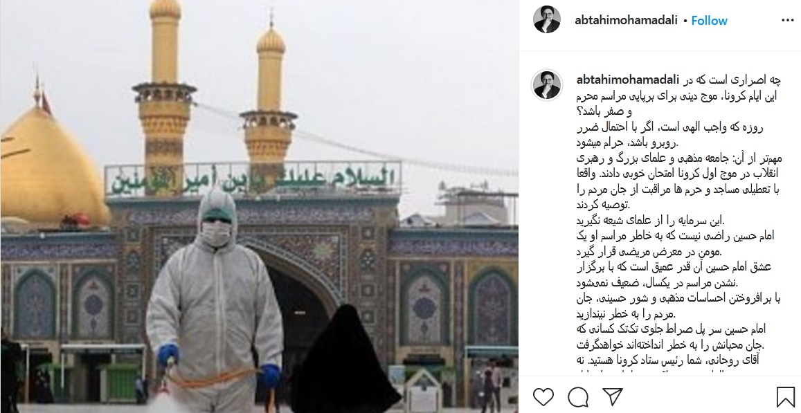 انتقاد ابطحی و توکلی از تصمیم روحانی درباره عزاداری محرم