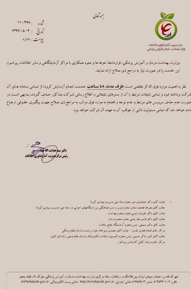 تبلیغ و انجام تست کرونا در منزل ممنوع شد +سند تبلیغ و انجام تست کرونا در منزل ممنوع شد +سند