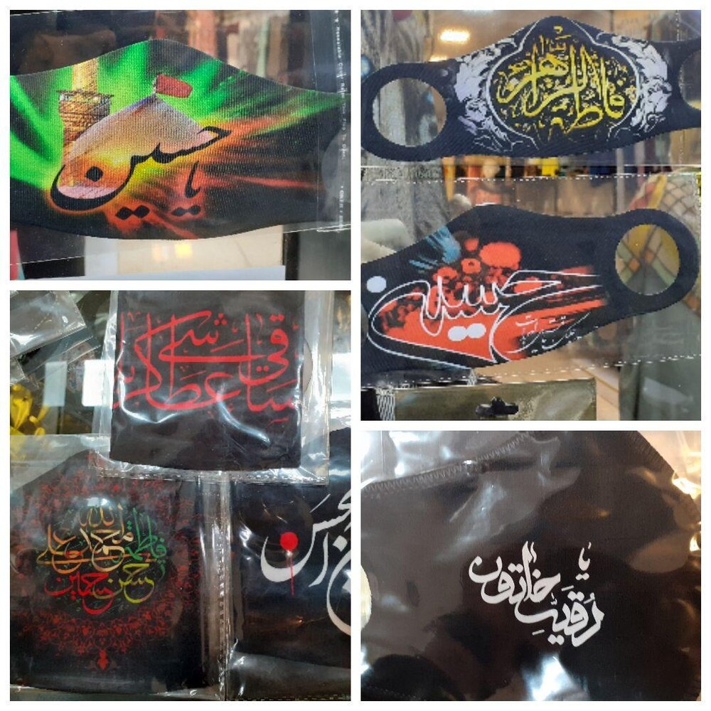 عکس| ماسکهای ویژه محرم هم به بازار آمد عکس| ماسکهای ویژه محرم هم به بازار آمد