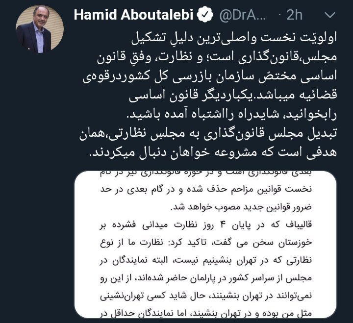 کنایه معنادار مشاور رئیس جمهور به نمایندگان: یکبار دیگر قانون اساسی را بخوانید، شاید راه را اشتباه آمده باشید