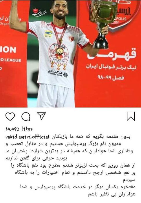 «امیری» در پرسپولیس ماندگار شد