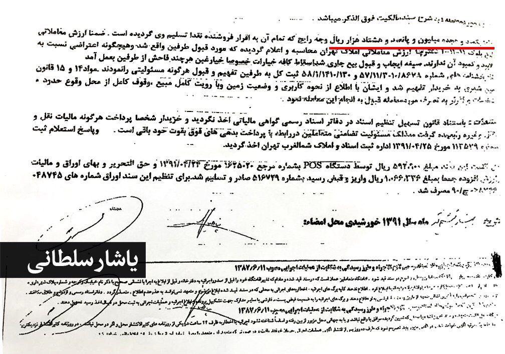 افشاگری مجدد درباره پناهیان / ماجرای ملک خوشنشین سعادتآباد چیست؟ افشاگری مجدد درباره پناهیان / ماجرای ملک خوشنشین سعادتآباد چیست؟