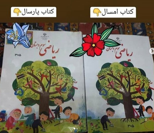 جنجال حذف تصویر دختران از کتابهای درسی/توضیح آموزش و پرورش جنجال حذف تصویر دختران از کتابهای درسی/توضیح آموزش و پرورش