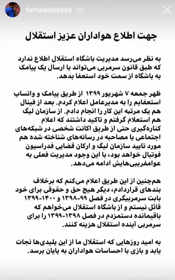 اظهارات تند مجیدی در خصوص استعفایش