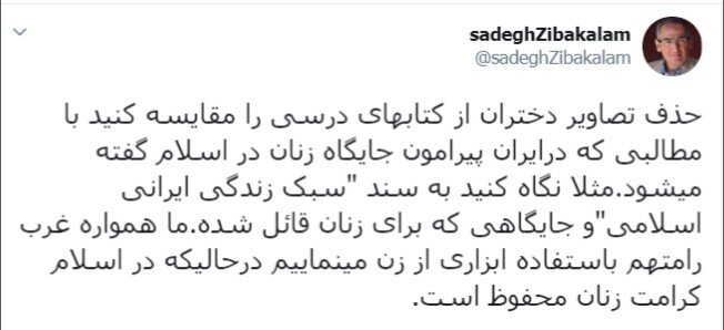 واکنش زیباکلام به حذف تصویر دختران از کتب درسی