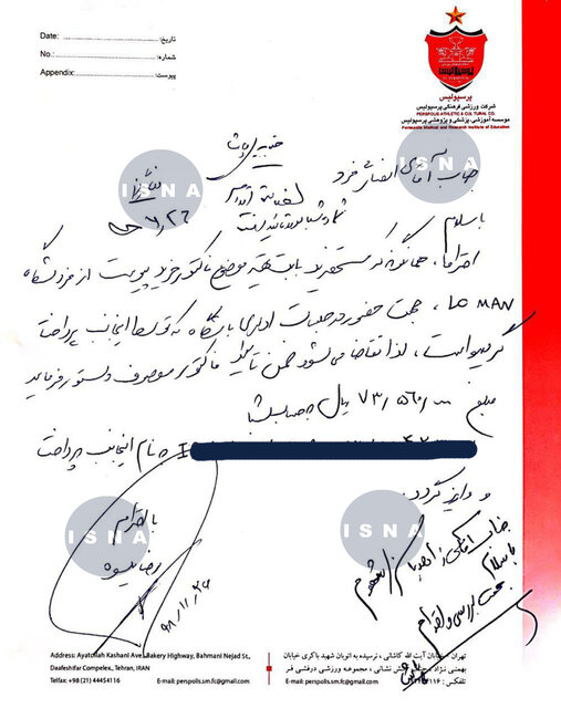 کت‌وشلوار ۱۷ میلیونی آقای مدیرعامل از جیب پرسپولیس! + سند