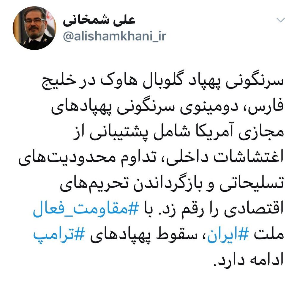 شمخانی به ترامپ: سقوط پهپادها ادامه دارد