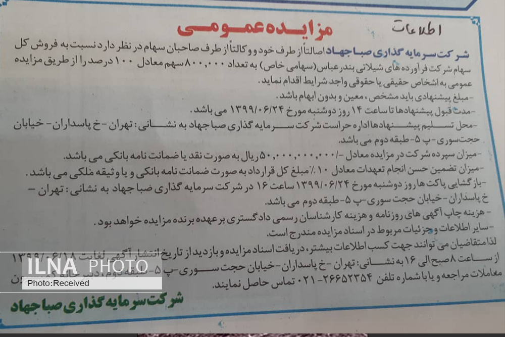 آینده نامعلومِ‌ حراج اموال بازنشستگان کشوری / آیا «مزایده» برای تامینِ بودجه‌ی همسان‌سازی است؟!