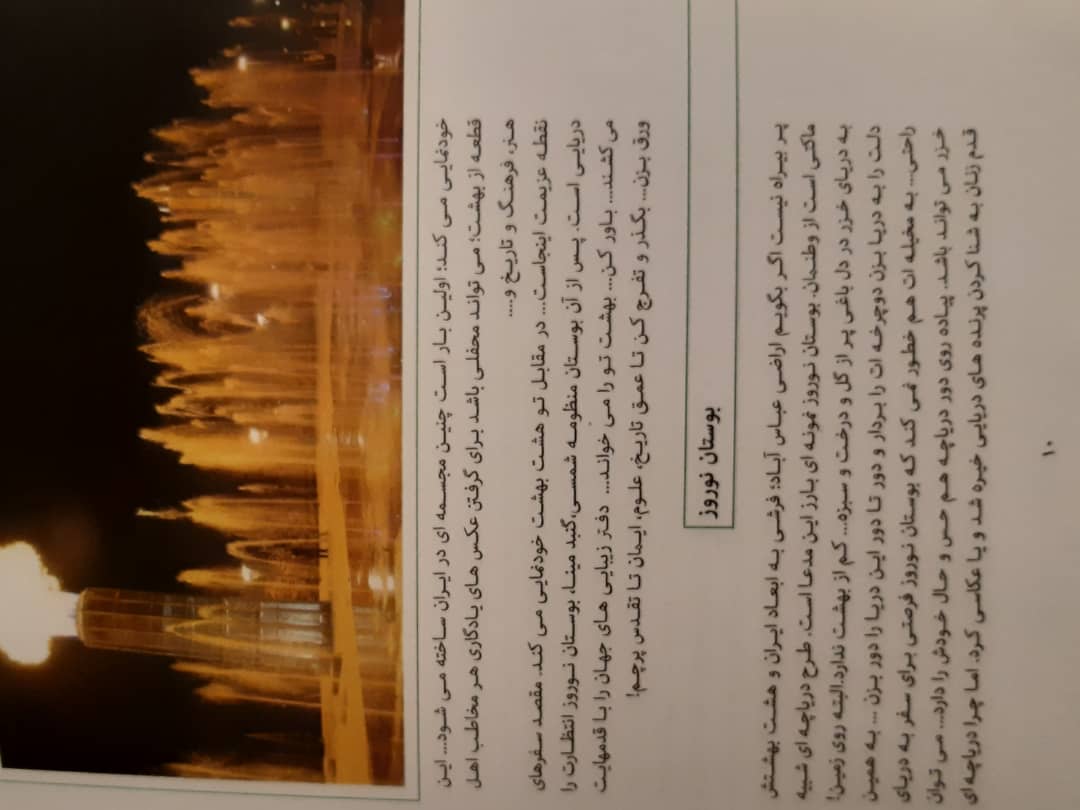 کتاب هشت بهشت دریچه‌ای برای گردشگری تهران