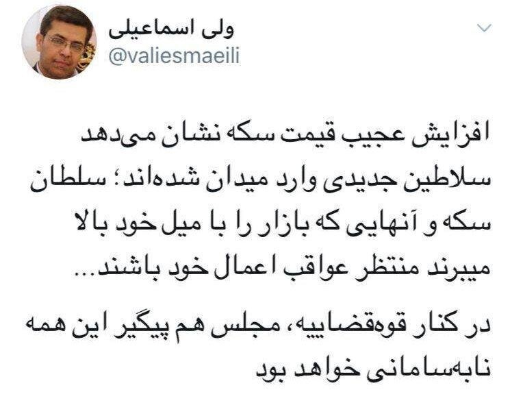 واکنش نماینده مجلس به افزایش قیمت سکه: سلاطین جدید وارد بازار شدهاند! واکنش نماینده مجلس به افزایش قیمت سکه: سلاطین جدید وارد بازار شدهاند!