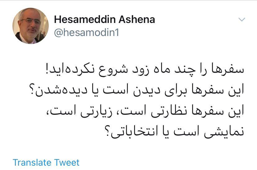 کنایه مشاور روحانی به قالیباف؛ سفرها را چندماه زود شروع نکردهاید؟ کنایه مشاور روحانی به قالیباف؛ سفرها را چندماه زود شروع نکردهاید؟