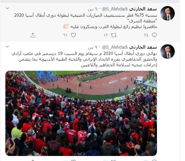 ورزشگاه آزادی میزبان فینال لیگ قهرمانان آسیا ۲۰۲۰