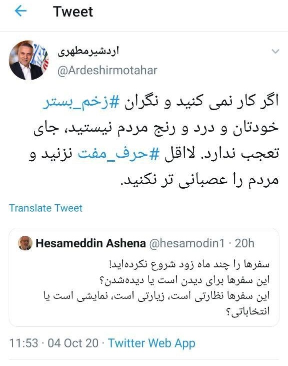 واکنش تند یک نماینده به انتقاد آشنا از «سفر‌های انتخاباتی»