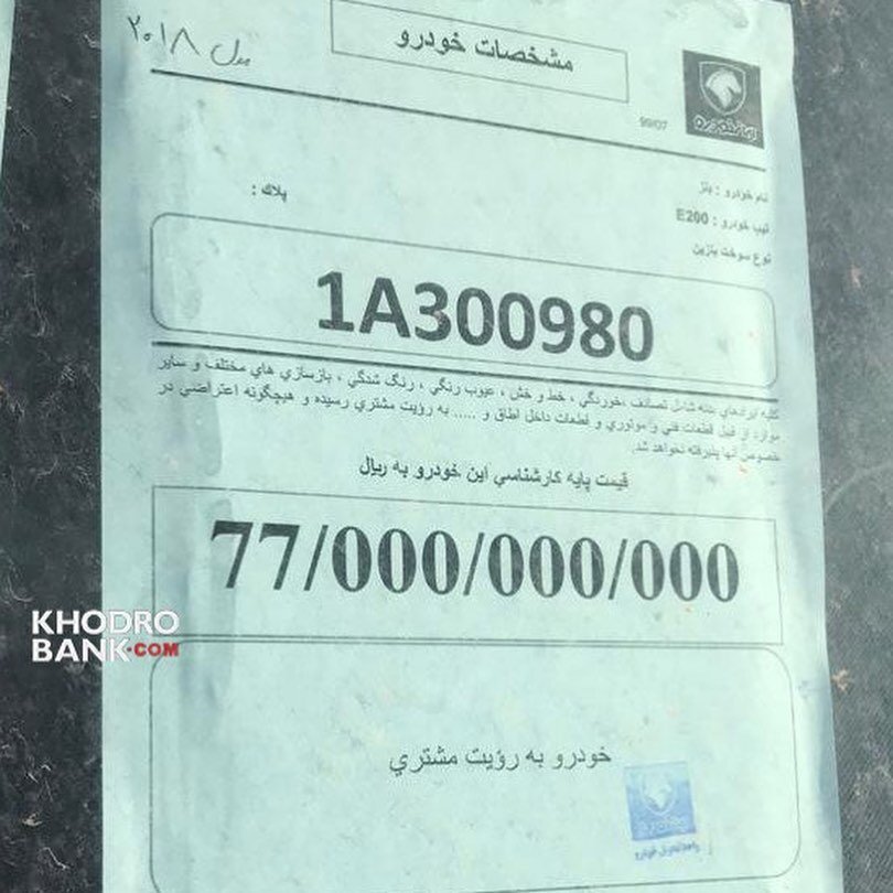 عکس | مرسدس بنز ۷.۷ میلیارد تومانی در مزایده ایران‌خودرو!