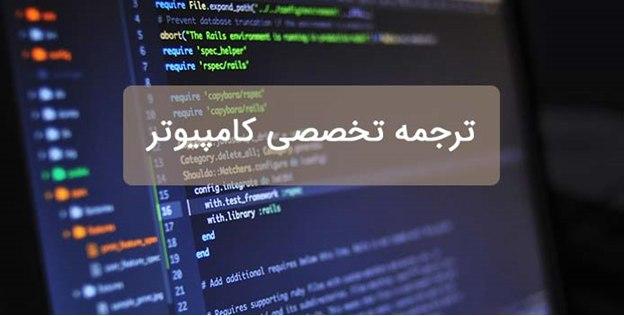 در ترجمه تخصصی رعایت چه فاکتورهایی ضروری است؟ در ترجمه تخصصی رعایت چه فاکتورهایی ضروری است؟