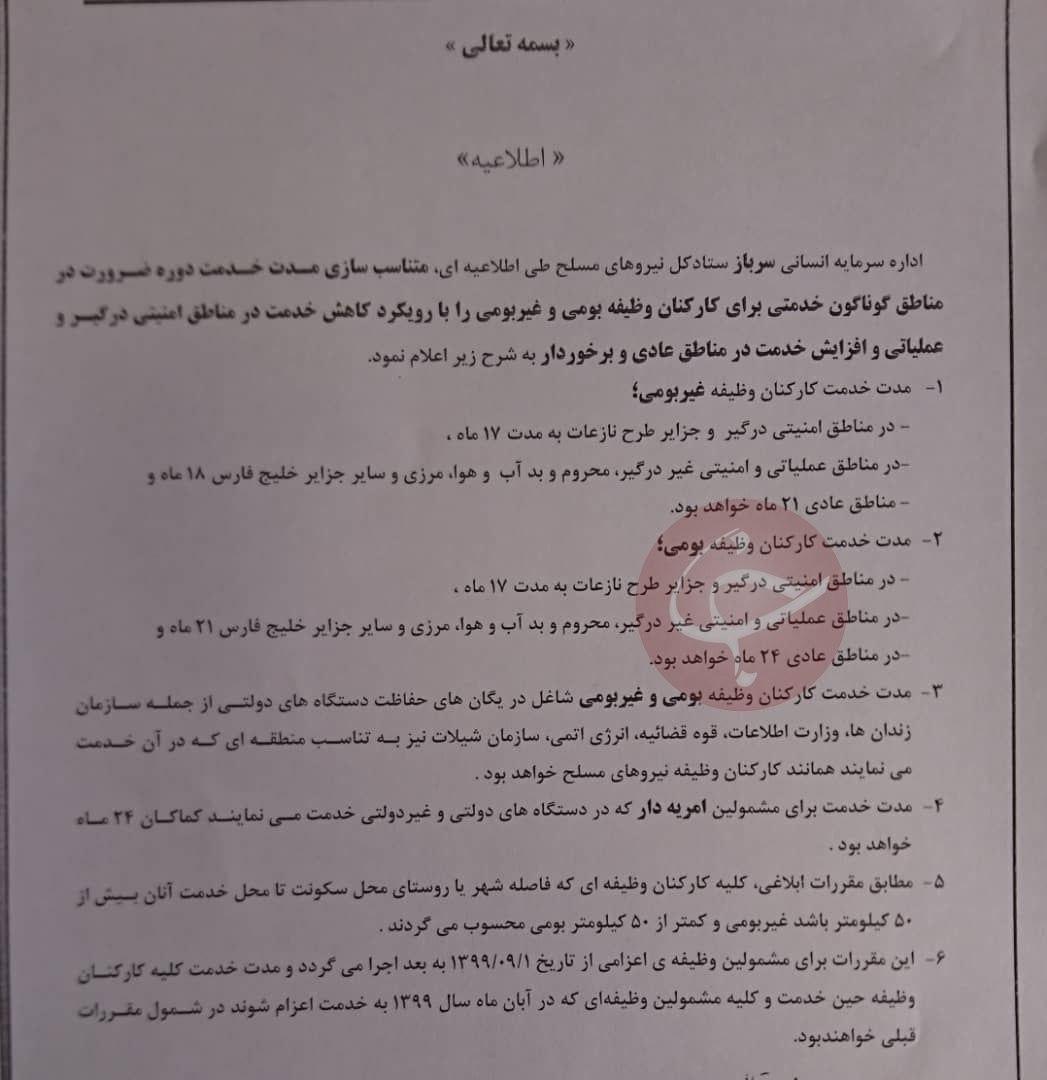 تغییرات جدید خدمت سربازی در سال ۹۹ اعلام شد؛ خدمت سربازی ۲۴ ماه شد