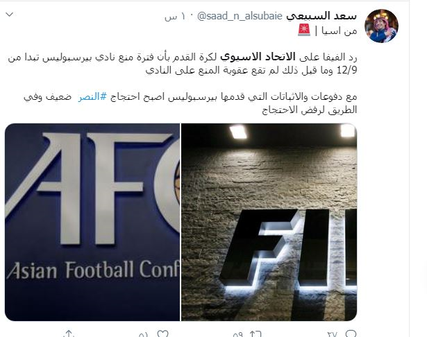 فیفا به استعلام AFC پاسخ داد/دفاعیه پرسپولیس در پرونده شکایت النصر تایید شد فیفا به استعلام AFC پاسخ داد/دفاعیه پرسپولیس در پرونده شکایت النصر تایید شد