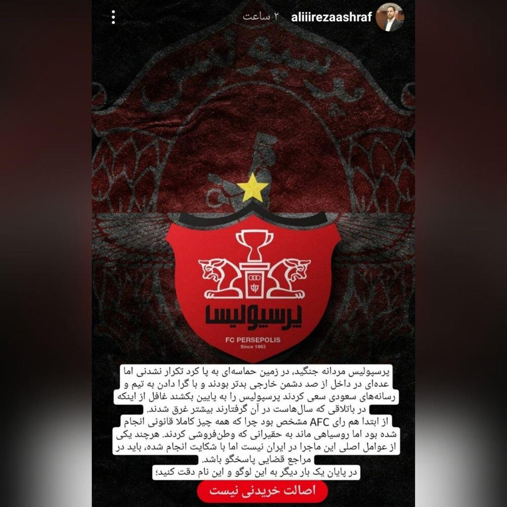 شکایت پرسپولیس از کسی که به عربستانی‌ها گرا داد!