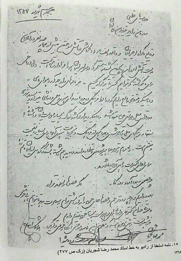 عکس | نامه‌ تاریخی استعفای شجریان، ابتهاج و لطفی از رادیو