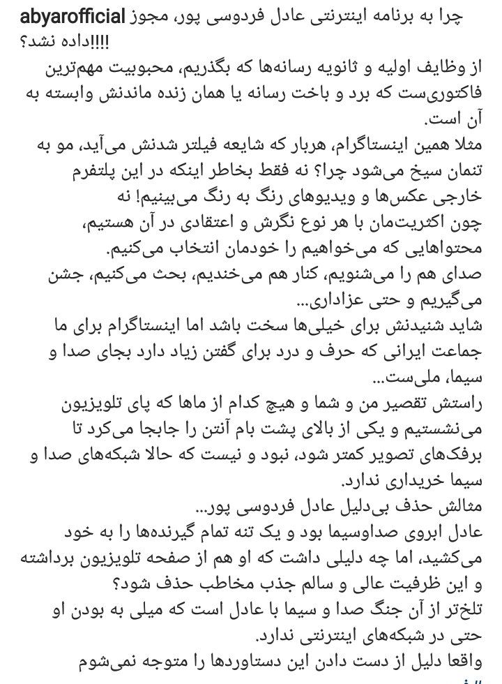 اعتراض نرگس آبیار به عدم صدور مجوز برنامه عادل فردوسیپور اعتراض نرگس آبیار به عدم صدور مجوز برنامه عادل فردوسیپور