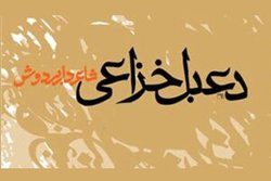 روایتی از دعبل و خوانش قصیده تائیه در محضر امام رضا
