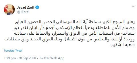 توئیت ظریف برای آیتالله سیستانی:او ضامن امنیت منطقه است/عکس توئیت ظریف برای آیتالله سیستانی:او ضامن امنیت منطقه است/عکس