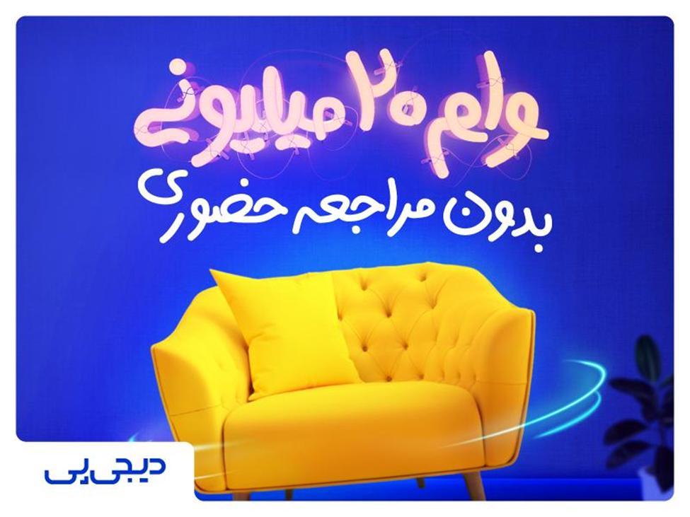 بدون مراجعه به بانک و بدون نیاز به ضامن وام بگیرید بدون مراجعه به بانک و بدون نیاز به ضامن وام بگیرید