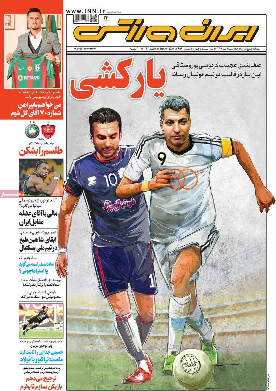 صفبندی عجیب فردوسیپور و میثاقی صفبندی عجیب فردوسیپور و میثاقی