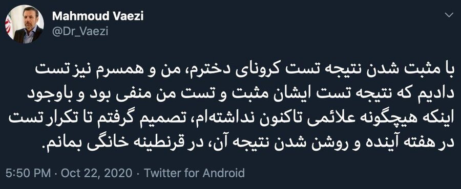 همسر و دختر رئیس دفتر رئیس‌جمهور به کرونا مبتلا شدند/ محمود واعظی به قرنطینه رفت