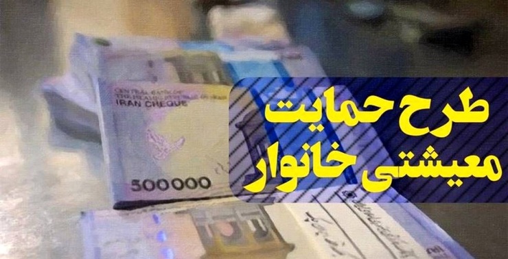 چه کسانی مشمول دریافت یارانه جدید می‌شوند؟