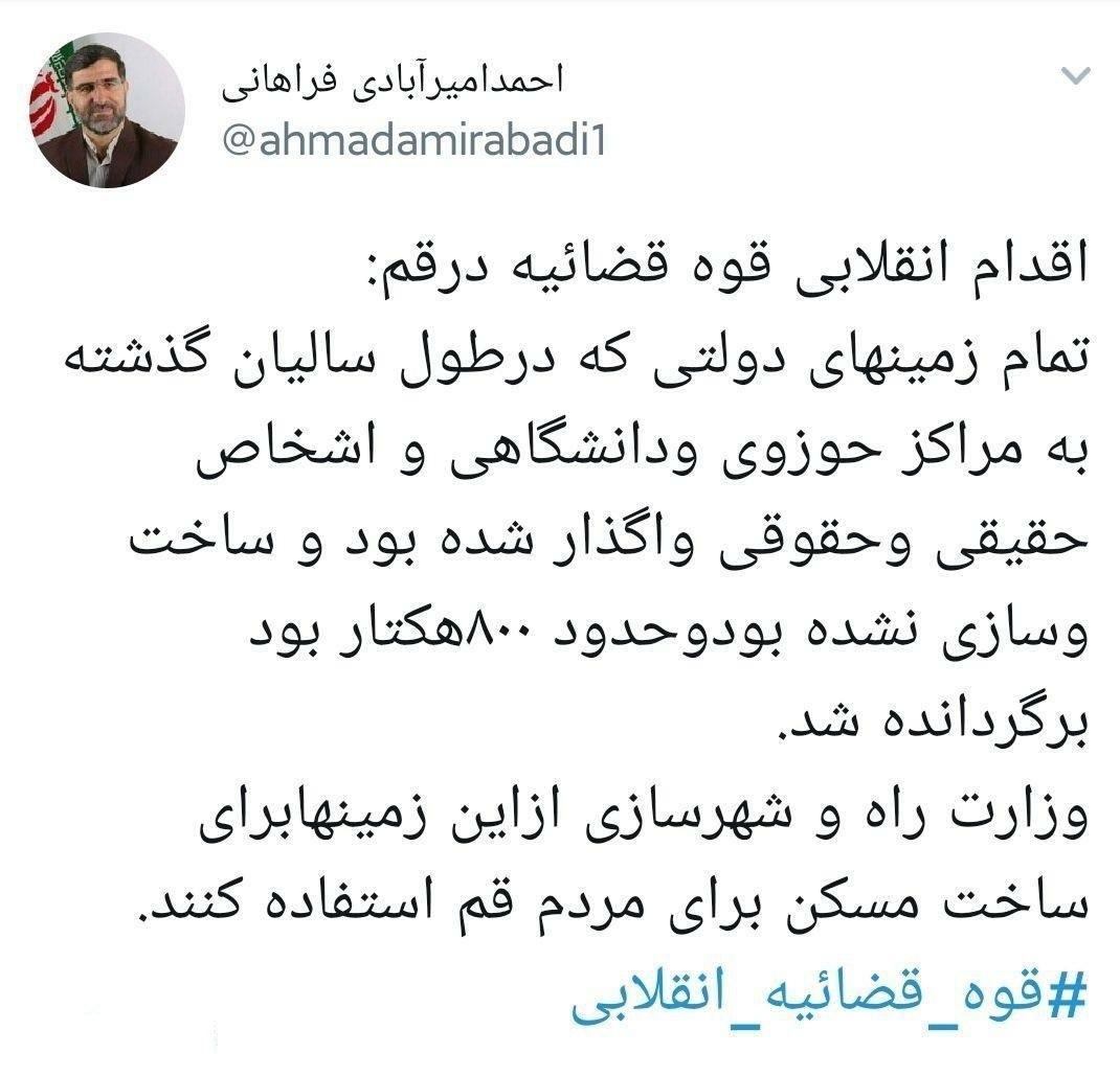 اقدام انقلابی قوه قضائیه در قم به روایت یک نماینده اقدام انقلابی قوه قضائیه در قم به روایت یک نماینده