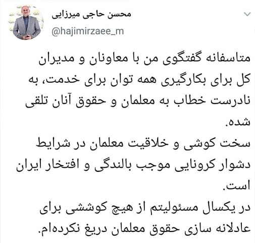 وزیر آموزش و پرورش معلمان را تهدید کرد: حقوق معلمی را قبول ندارید، کنار بکشید! وزیر آموزش و پرورش معلمان را تهدید کرد: حقوق معلمی را قبول ندارید، کنار بکشید!
