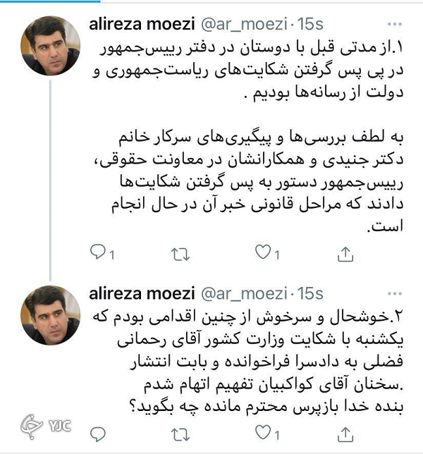 وزارت کشور از معاون دفتر رئیسجمهور شکایت کرد! وزارت کشور از معاون دفتر رئیسجمهور شکایت کرد!