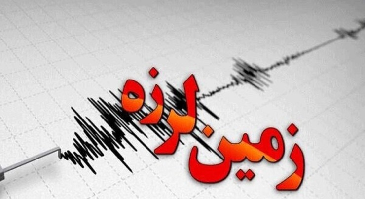 زلزله اشکنان فارس را لرزاند
