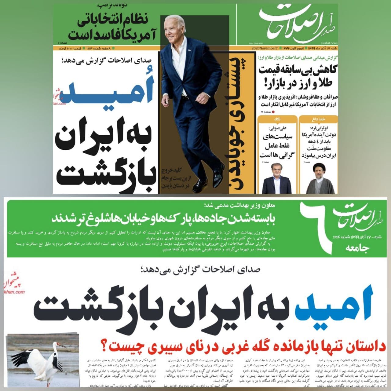 عکس| جنجال تیتر عجیب یک روزنامه اصلاحطلب بدلی عکس| جنجال تیتر عجیب یک روزنامه اصلاحطلب بدلی