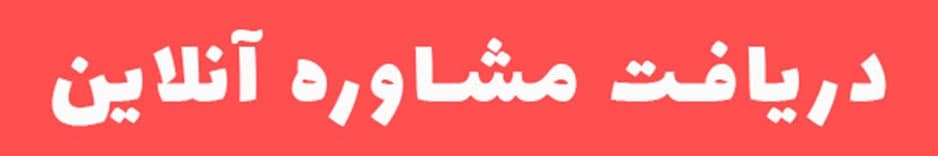 اگر علائم کرونا داشتیم چه کار کنیم؟